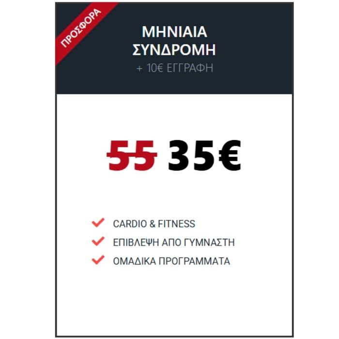 !ΣΥΝΔΡΟΜΕΣ Global Gym Offer 1 month