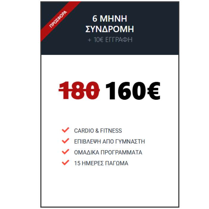 !ΣΥΝΔΡΟΜΕΣ Global Gym Offer (700 x 700 px) (2)