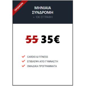 !ΣΥΝΔΡΟΜΕΣ Global Gym Offer (700 x 700 px)
