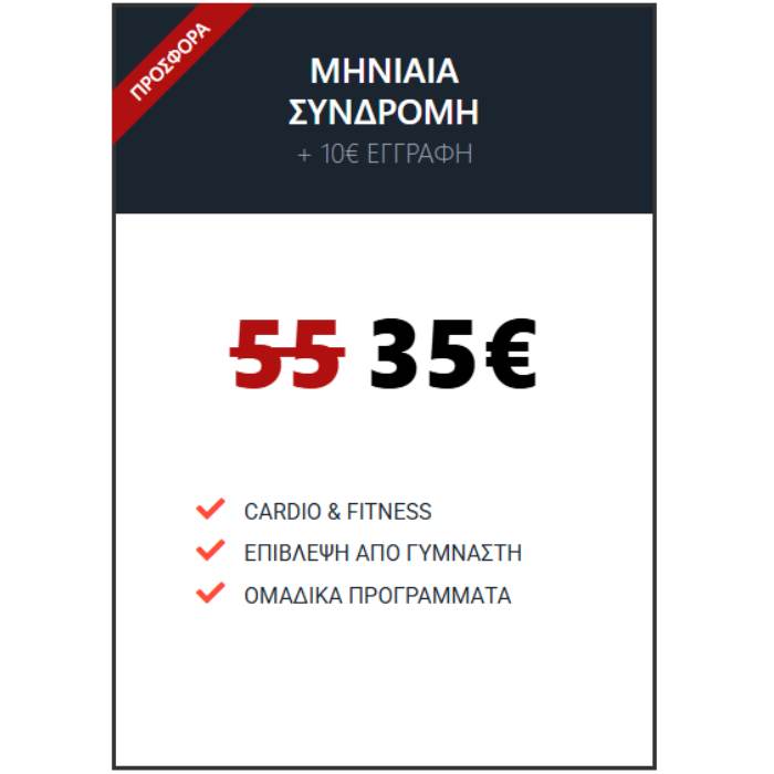 !ΣΥΝΔΡΟΜΕΣ Global Gym Offer (700 x 700 px)