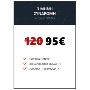 !ΣΥΝΔΡΟΜΕΣ Global Gym Offer Christmass