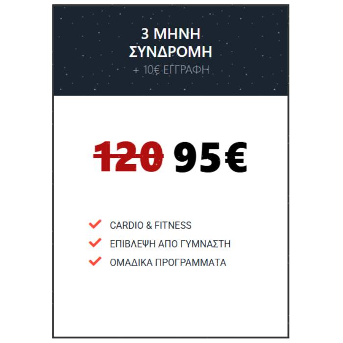 !ΣΥΝΔΡΟΜΕΣ Global Gym Offer Christmass