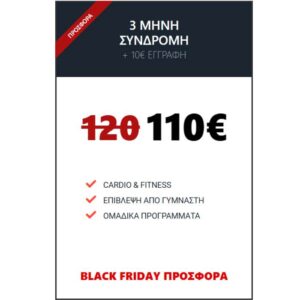 !ΣΥΝΔΡΟΜΕΣ Global Gym Offer γυμναστήριο 110 το 3μήνο