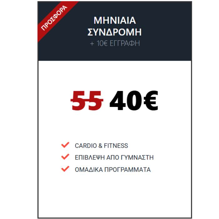 συνδρομή global gym 1