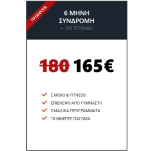 συνδρομή global gym 6