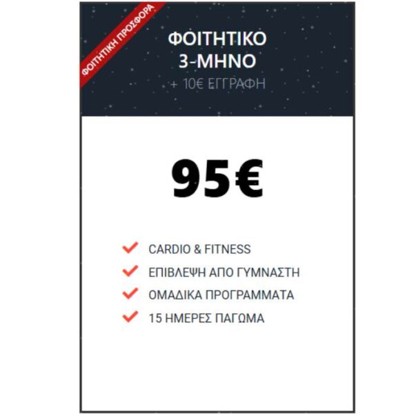 !ΣΥΝΔΡΟΜΕΣ Global Gym Offer95