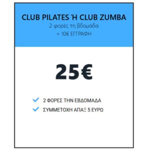 Club Pilates ή Club Zumba Global Gym Offer