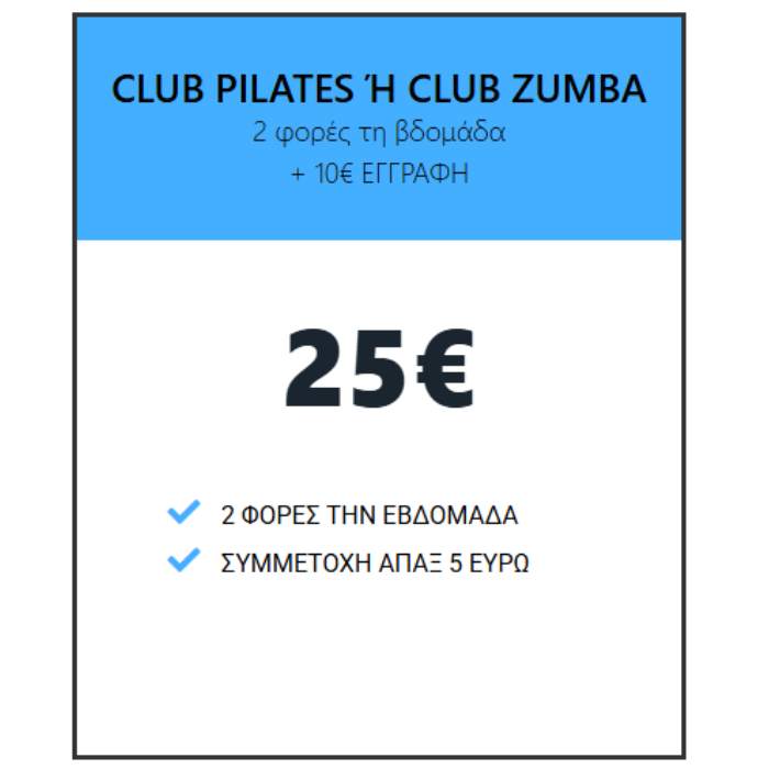 Club Pilates ή Club Zumba Global Gym Offer