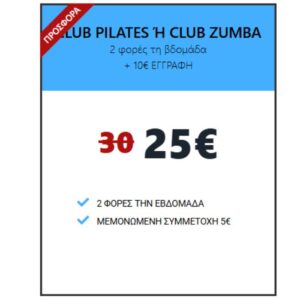 !ΣΥΝΔΡΟΜΕΣ Global Gym Offer 700