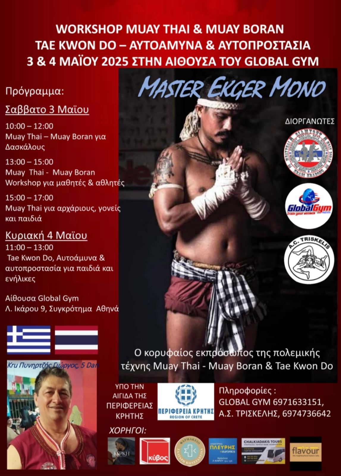 ΠΟΣΤΕΡ ΠΟΛΕΜΙΚΕΣ ΤΕΧΝΕΣ WORKSHOP MUAYTAI ΜΑΙΟΣ 2025
