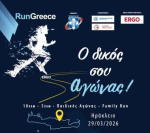 run 2026 heraklion global gym